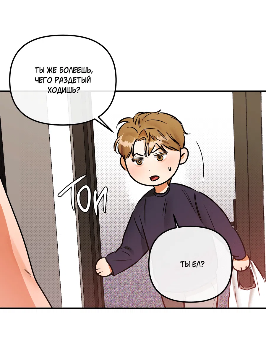 Манга Мой прелестный засранец - Глава 16 Страница 30