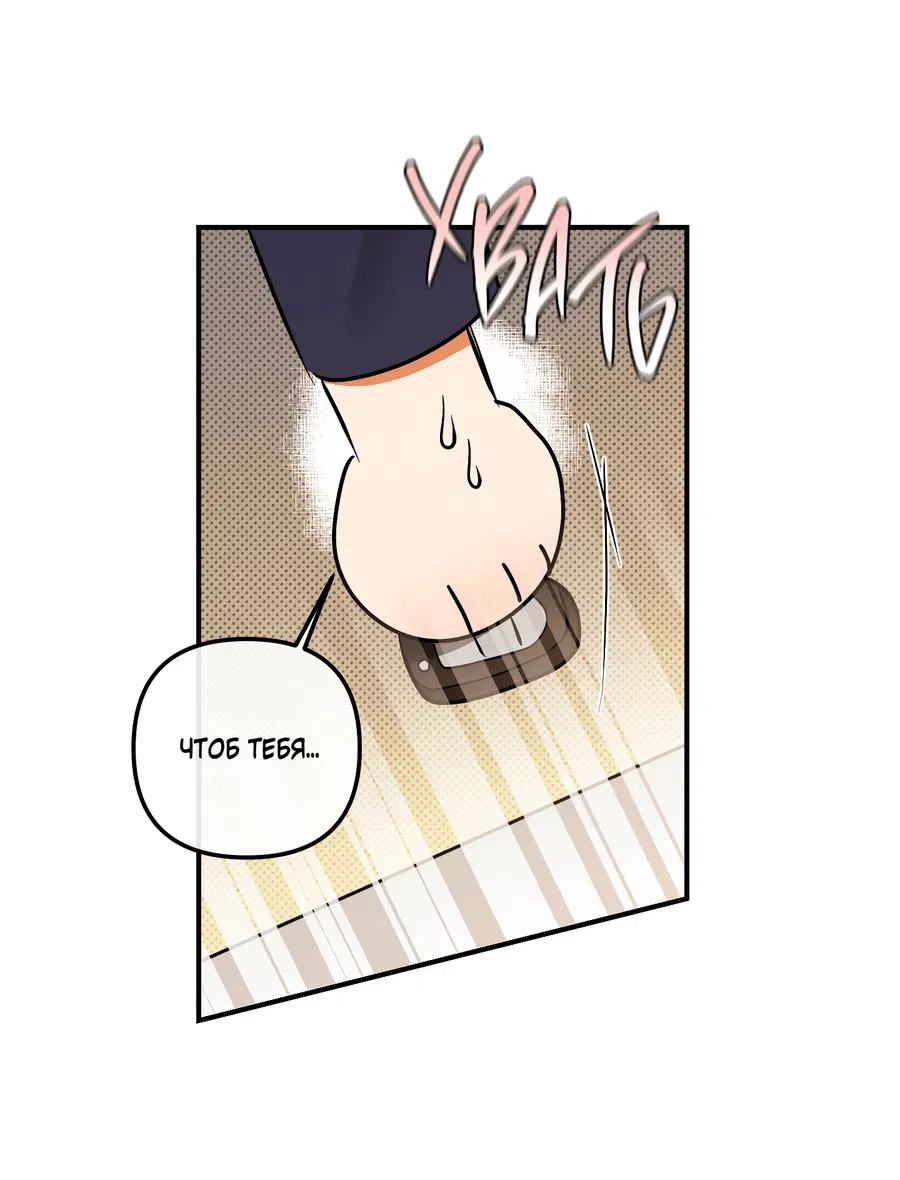 Манга Мой прелестный засранец - Глава 16 Страница 20