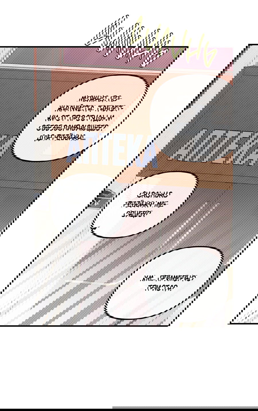 Манга Мой прелестный засранец - Глава 16 Страница 23