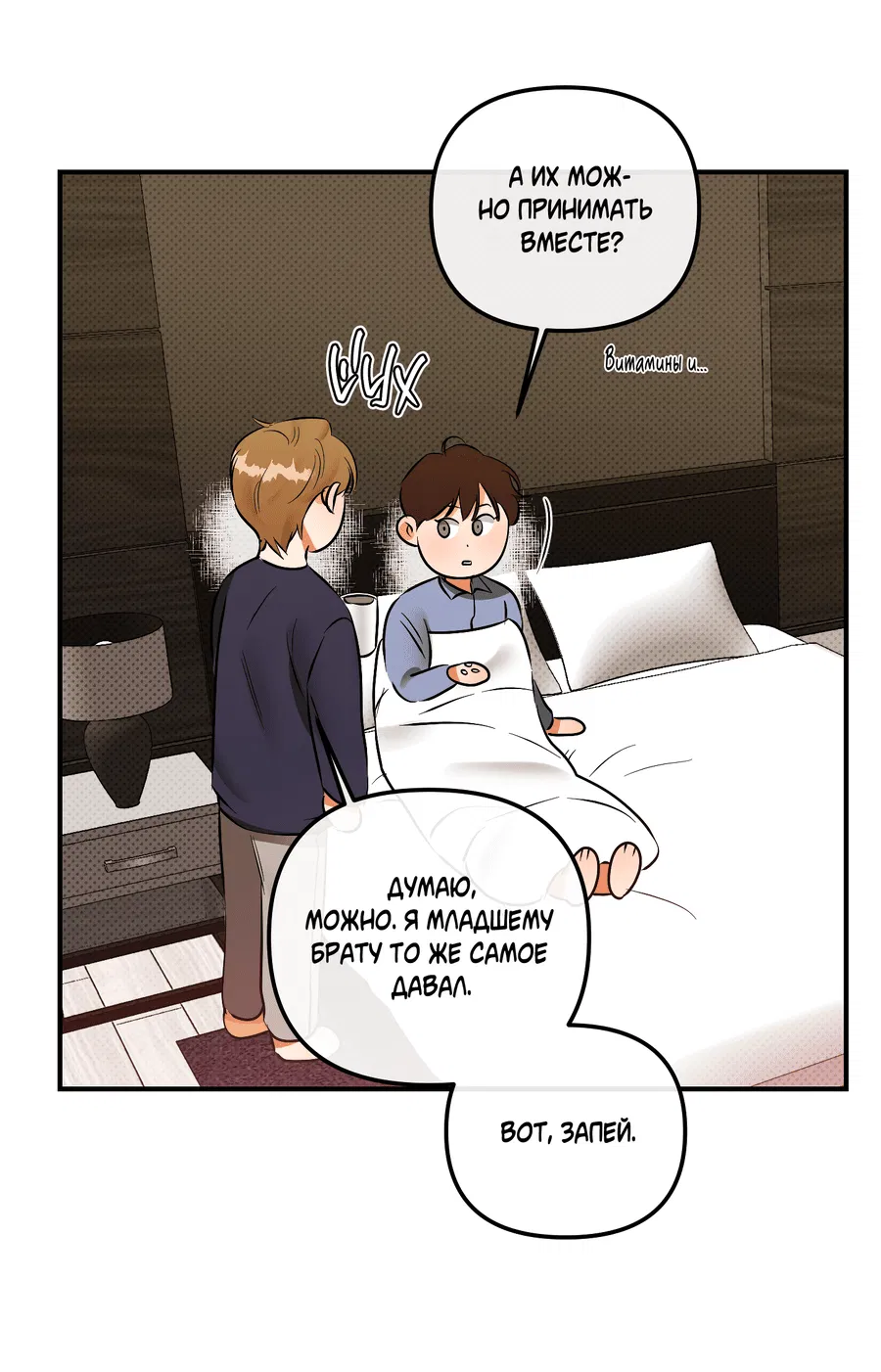 Манга Мой прелестный засранец - Глава 16 Страница 36