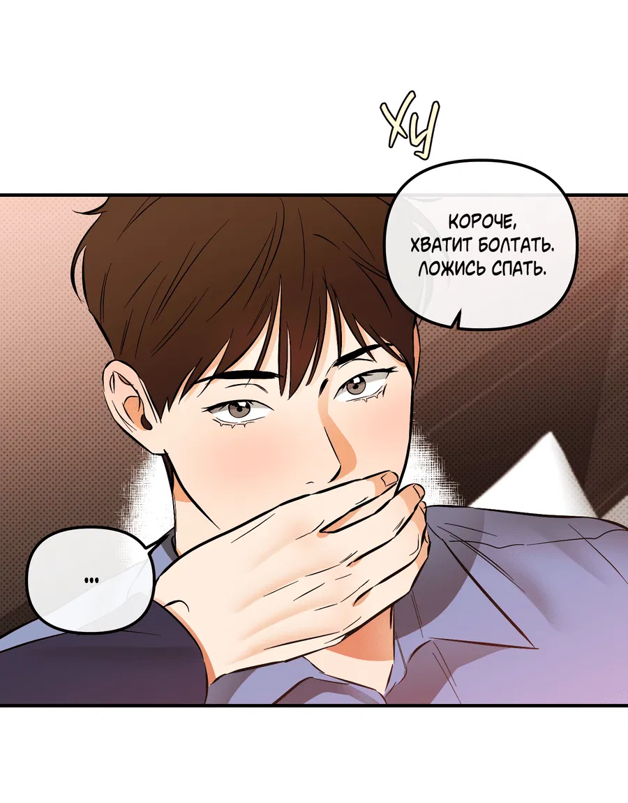 Манга Мой прелестный засранец - Глава 16 Страница 52