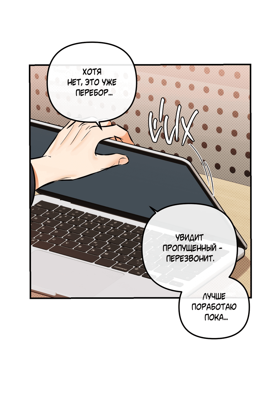 Манга Мой прелестный засранец - Глава 16 Страница 16