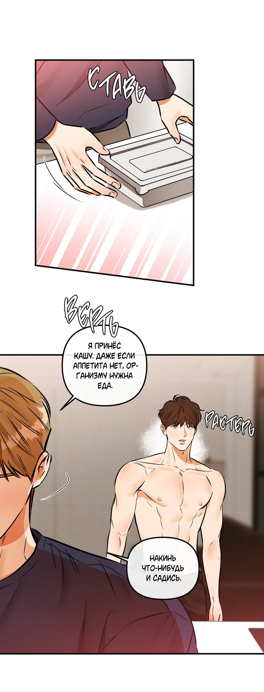 Манга Мой прелестный засранец - Глава 16 Страница 32