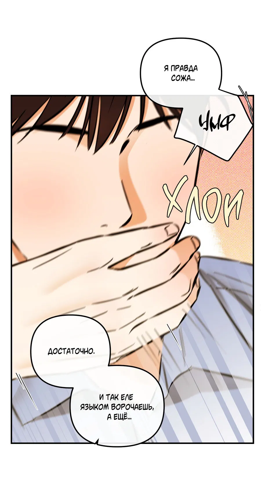 Манга Мой прелестный засранец - Глава 16 Страница 51