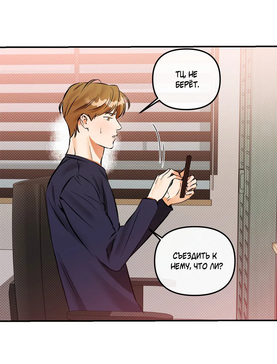 Манга Мой прелестный засранец - Глава 16 Страница 15