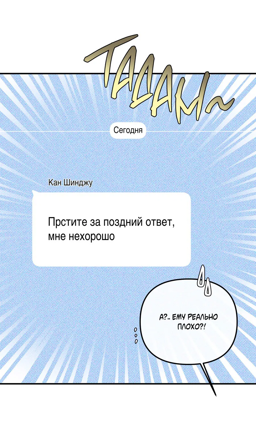 Манга Мой прелестный засранец - Глава 16 Страница 19