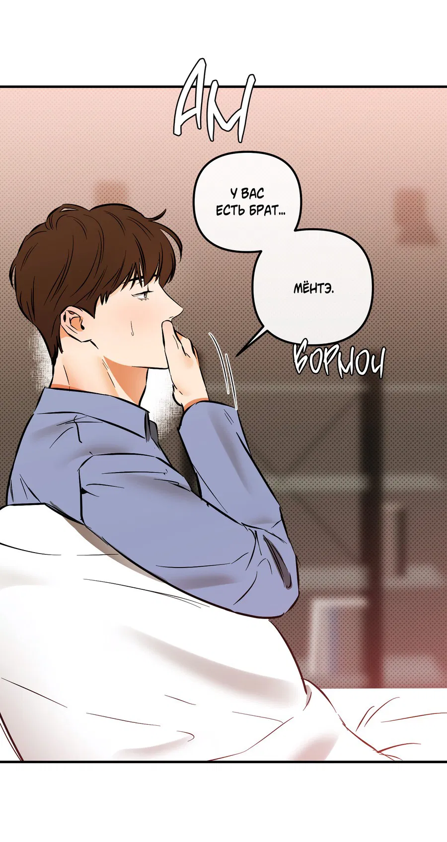 Манга Мой прелестный засранец - Глава 16 Страница 41