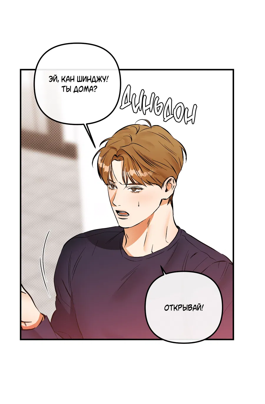 Манга Мой прелестный засранец - Глава 16 Страница 25