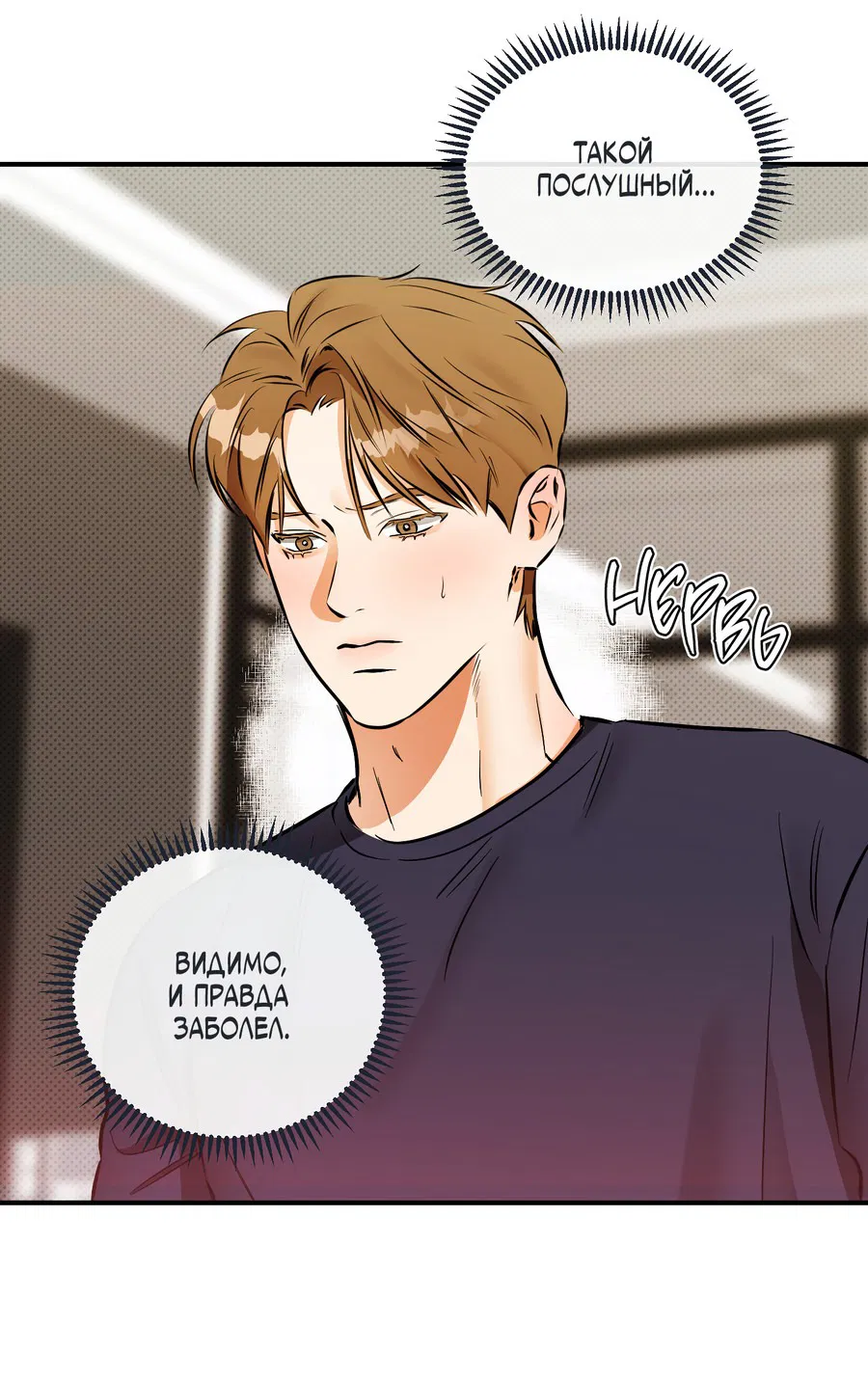 Манга Мой прелестный засранец - Глава 16 Страница 38