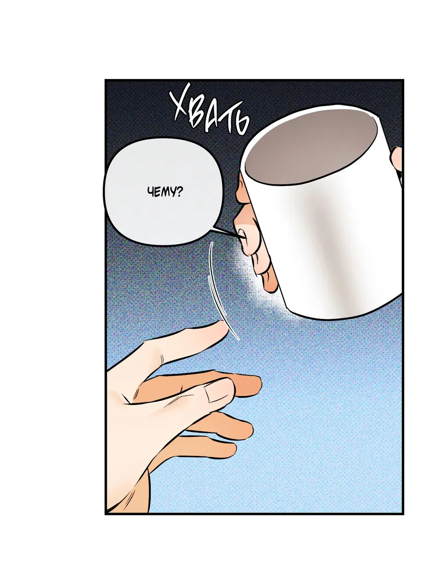 Манга Мой прелестный засранец - Глава 16 Страница 40