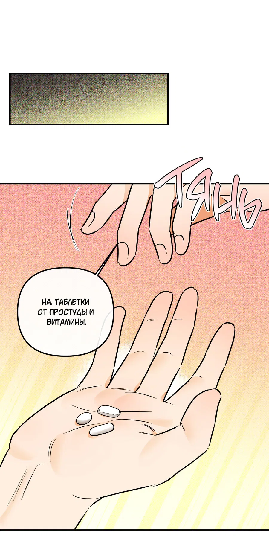 Манга Мой прелестный засранец - Глава 16 Страница 35