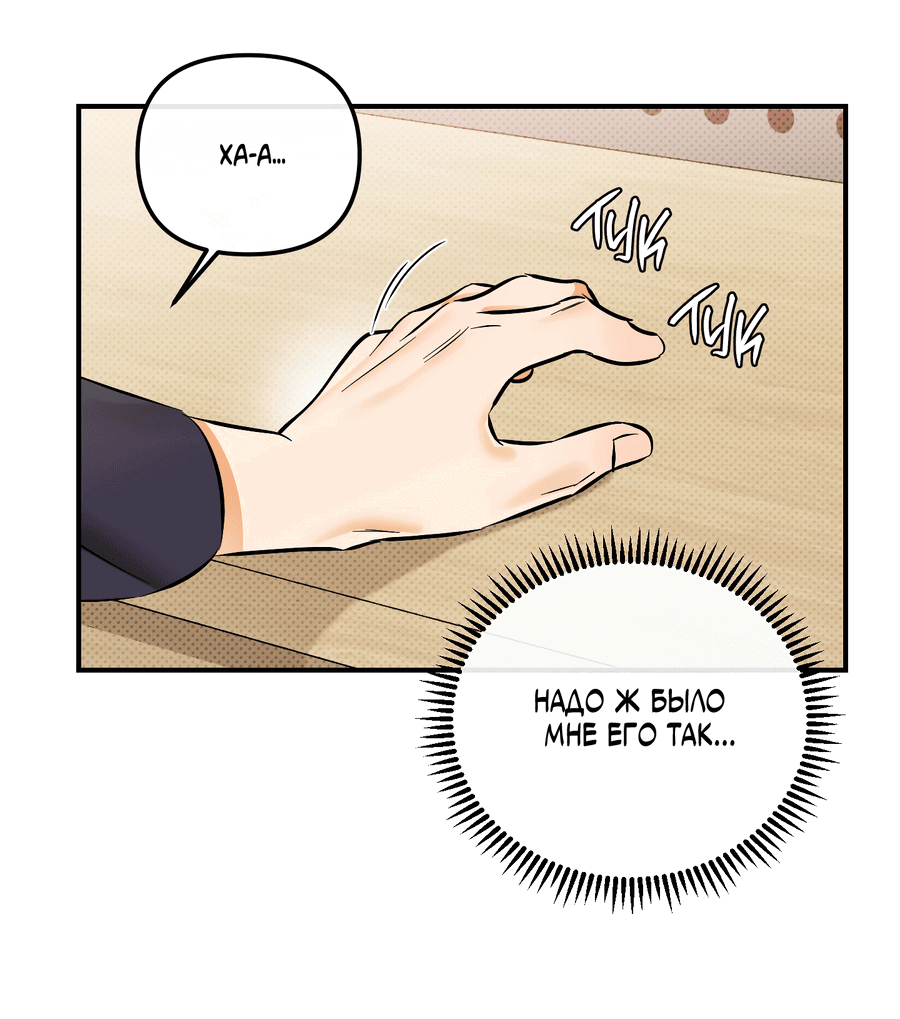 Манга Мой прелестный засранец - Глава 16 Страница 11