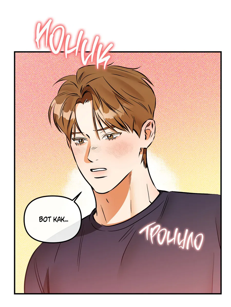 Манга Мой прелестный засранец - Глава 16 Страница 45