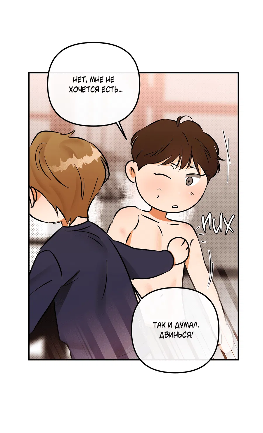 Манга Мой прелестный засранец - Глава 16 Страница 31