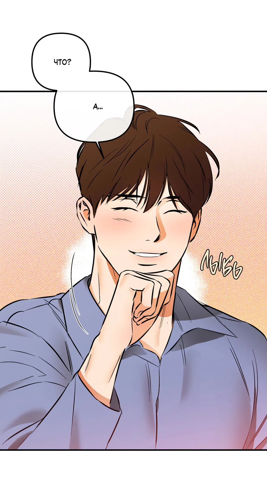 Манга Мой прелестный засранец - Глава 17 Страница 8