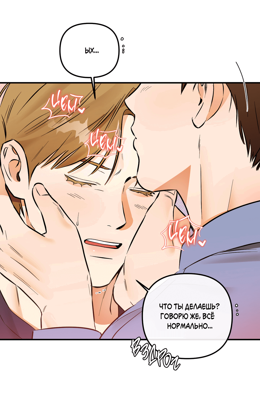 Манга Мой прелестный засранец - Глава 17 Страница 19