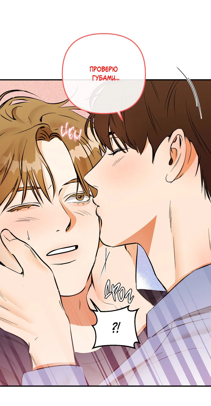 Манга Мой прелестный засранец - Глава 17 Страница 18