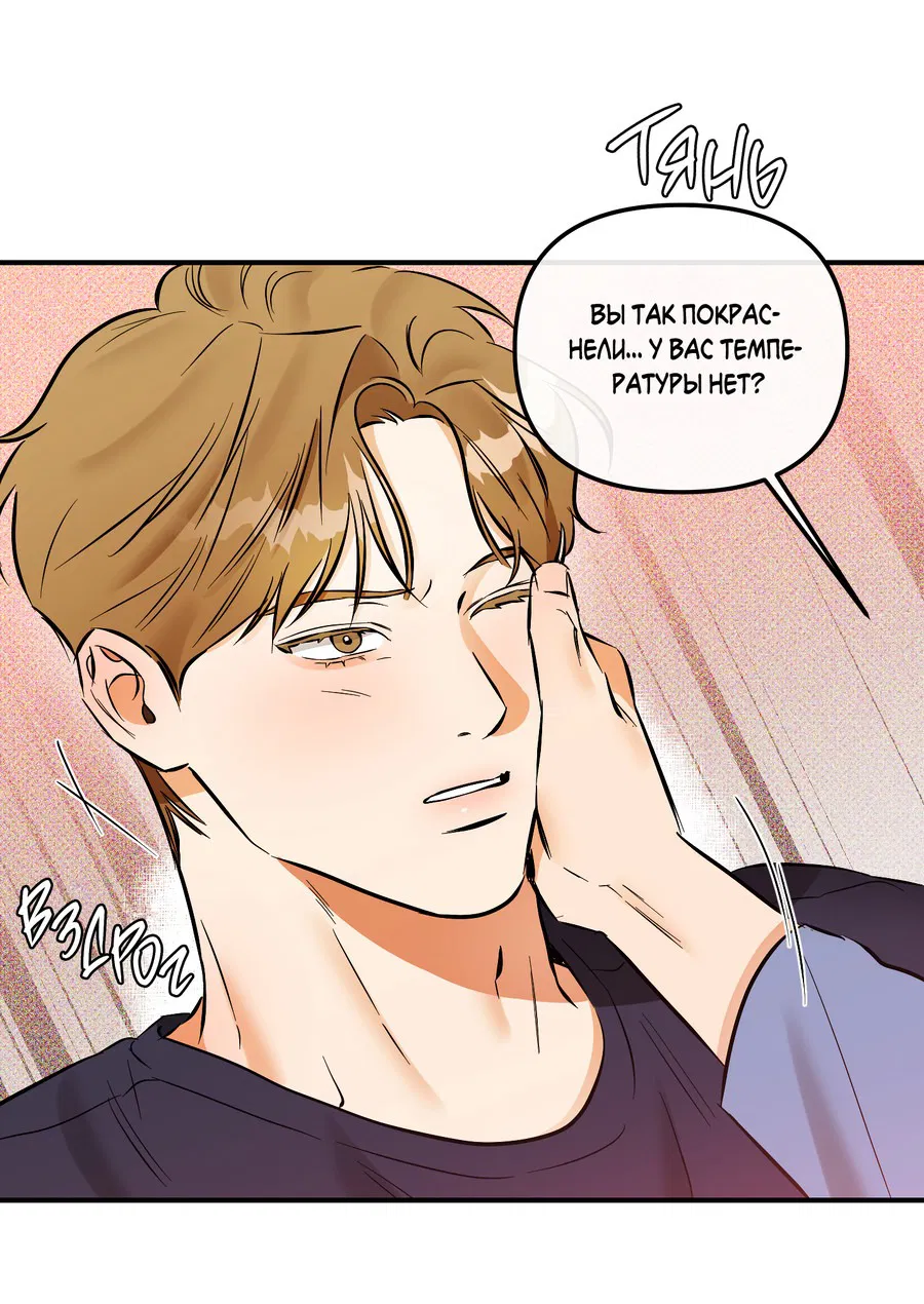 Манга Мой прелестный засранец - Глава 17 Страница 16