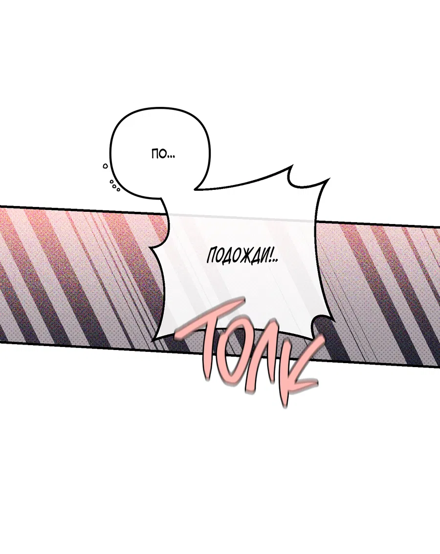 Манга Мой прелестный засранец - Глава 17 Страница 39