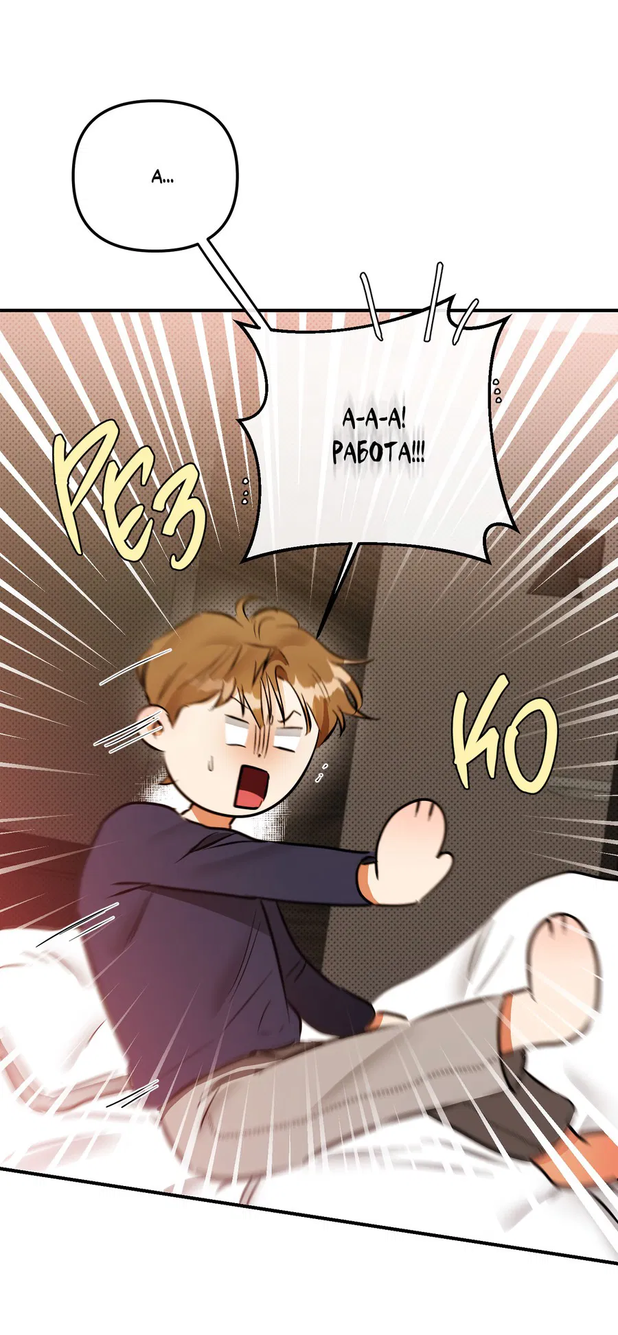 Манга Мой прелестный засранец - Глава 17 Страница 6