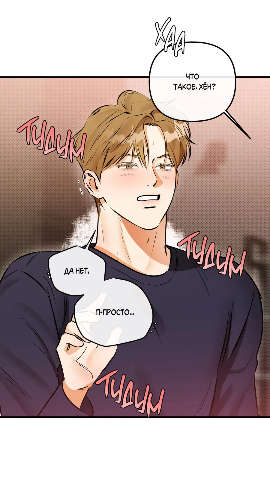 Манга Мой прелестный засранец - Глава 17 Страница 41