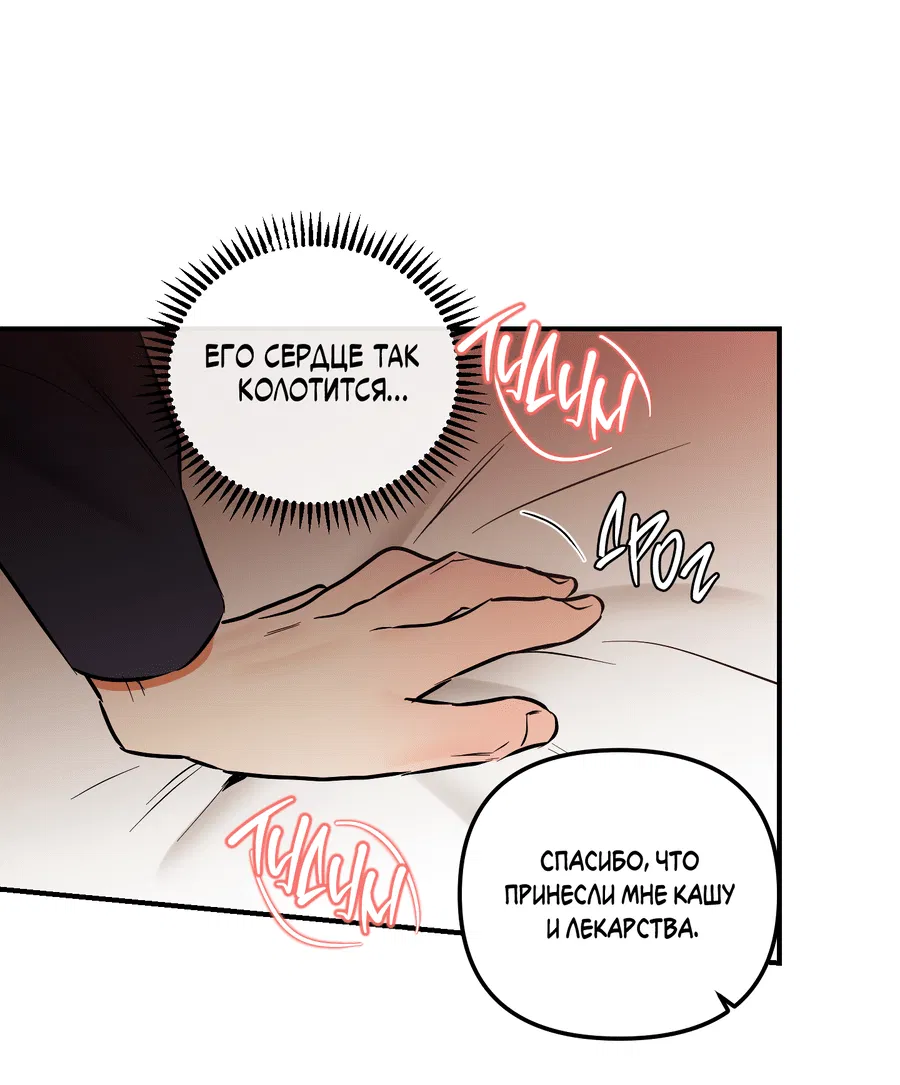 Манга Мой прелестный засранец - Глава 17 Страница 23