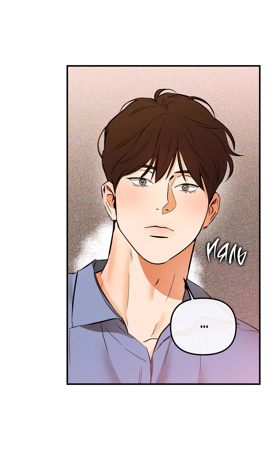 Манга Мой прелестный засранец - Глава 17 Страница 14