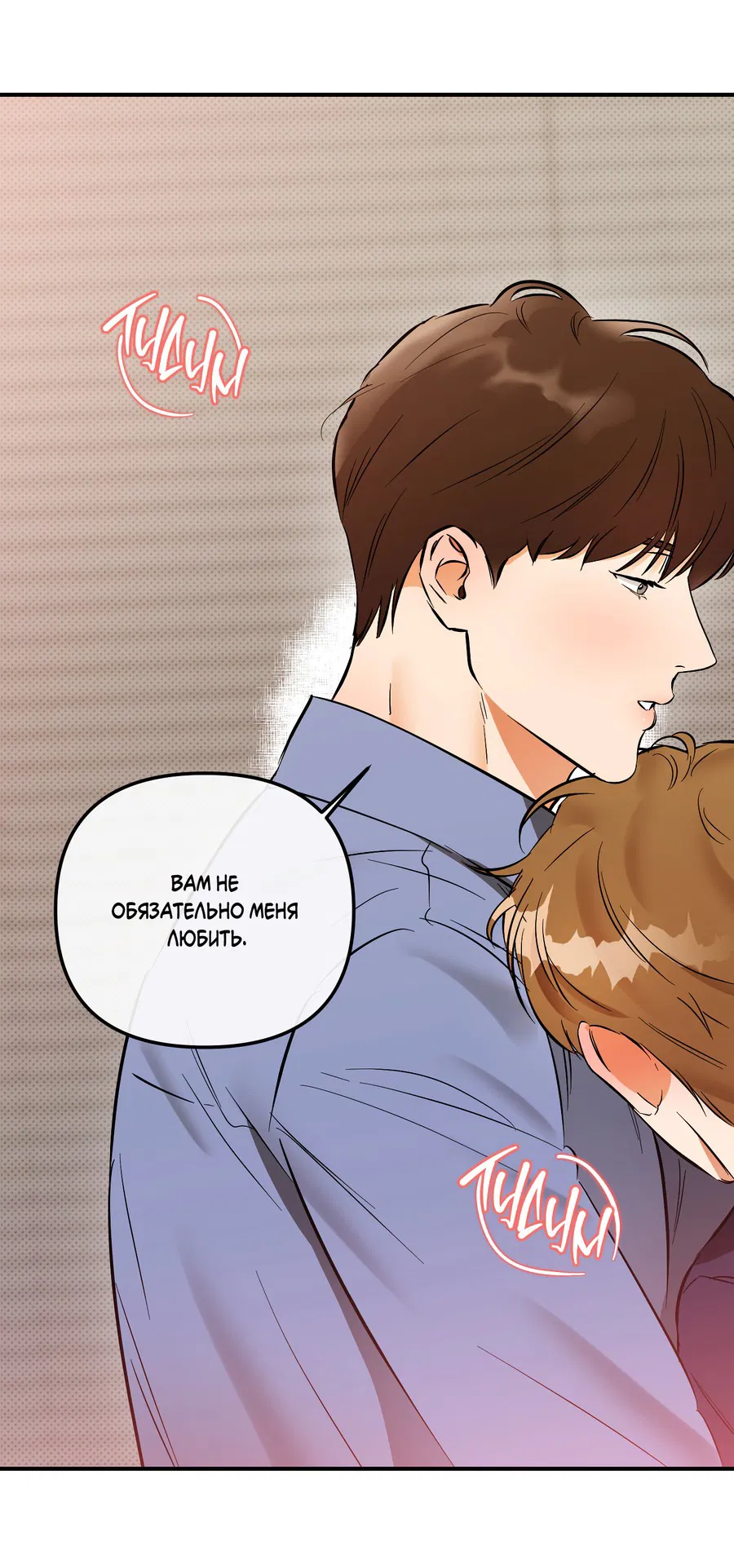 Манга Мой прелестный засранец - Глава 17 Страница 26