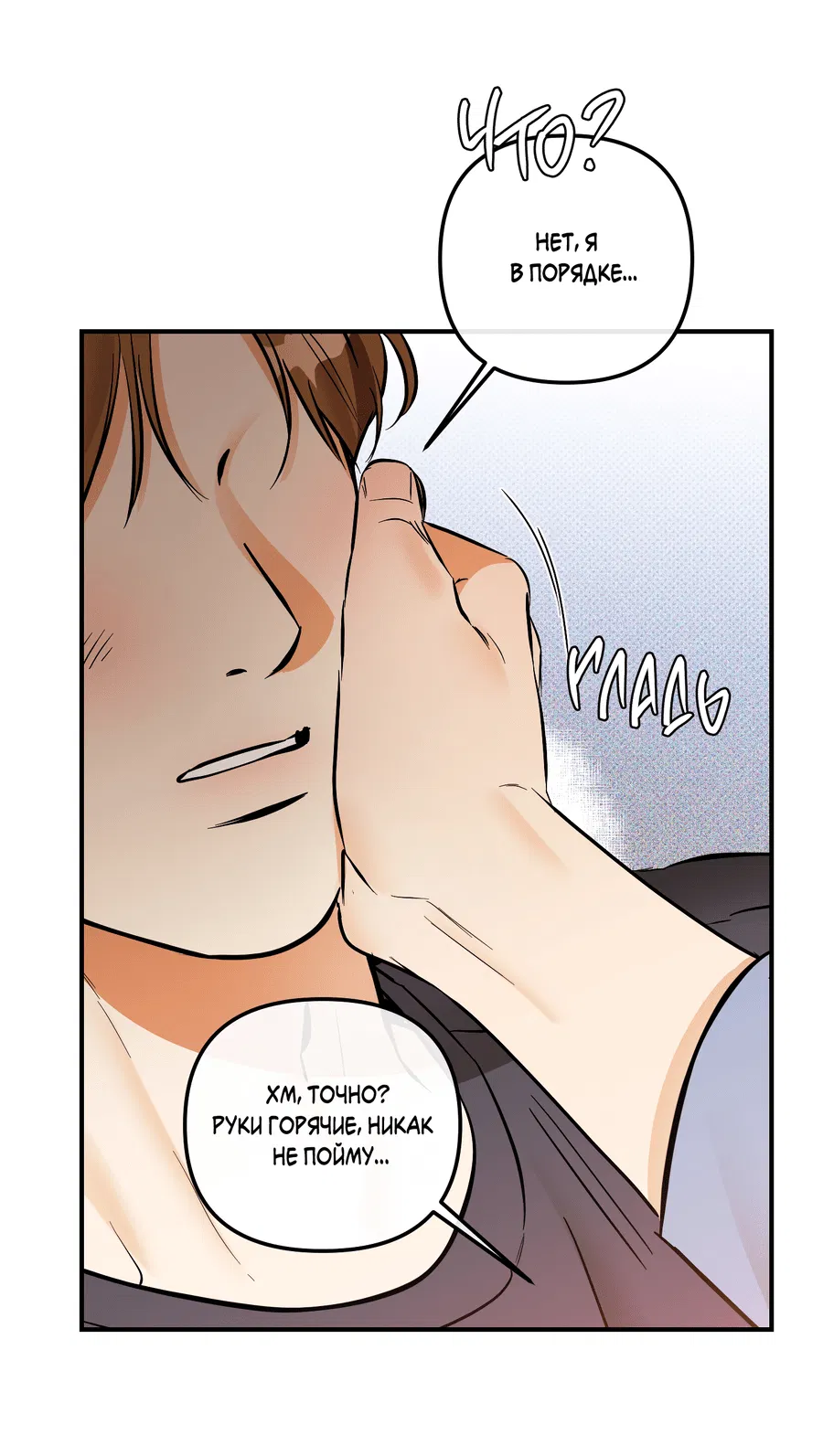 Манга Мой прелестный засранец - Глава 17 Страница 17