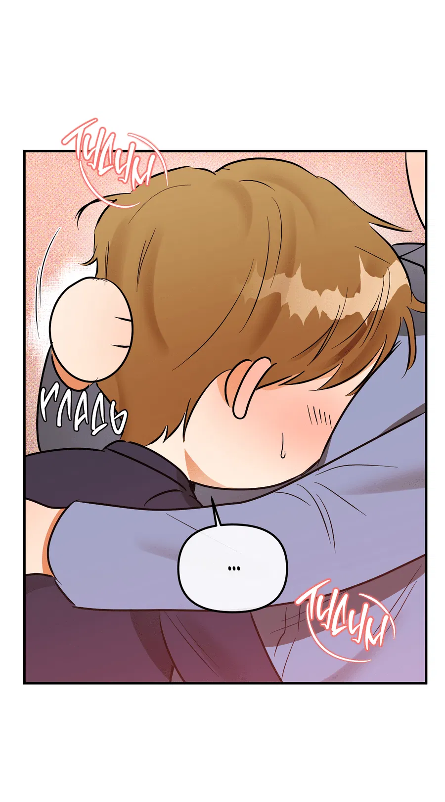 Манга Мой прелестный засранец - Глава 17 Страница 21