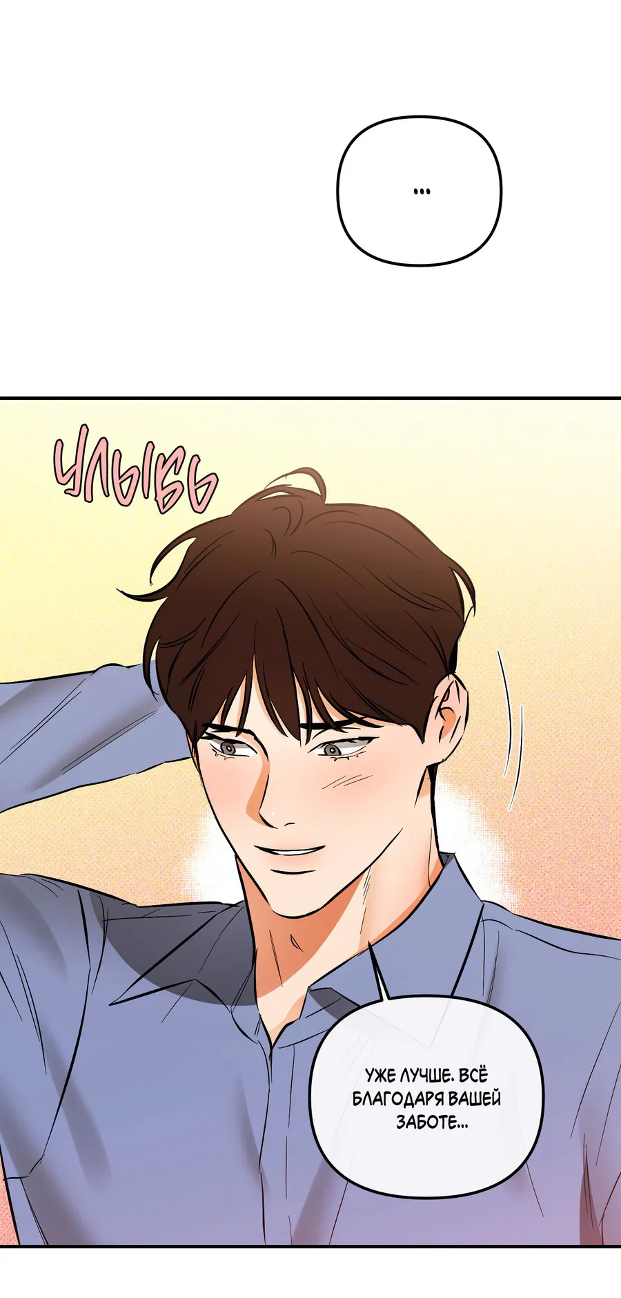 Манга Мой прелестный засранец - Глава 17 Страница 12