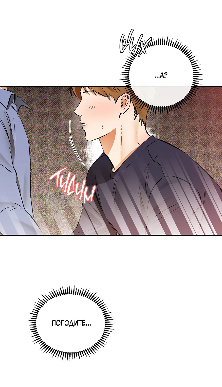 Манга Мой прелестный засранец - Глава 17 Страница 27