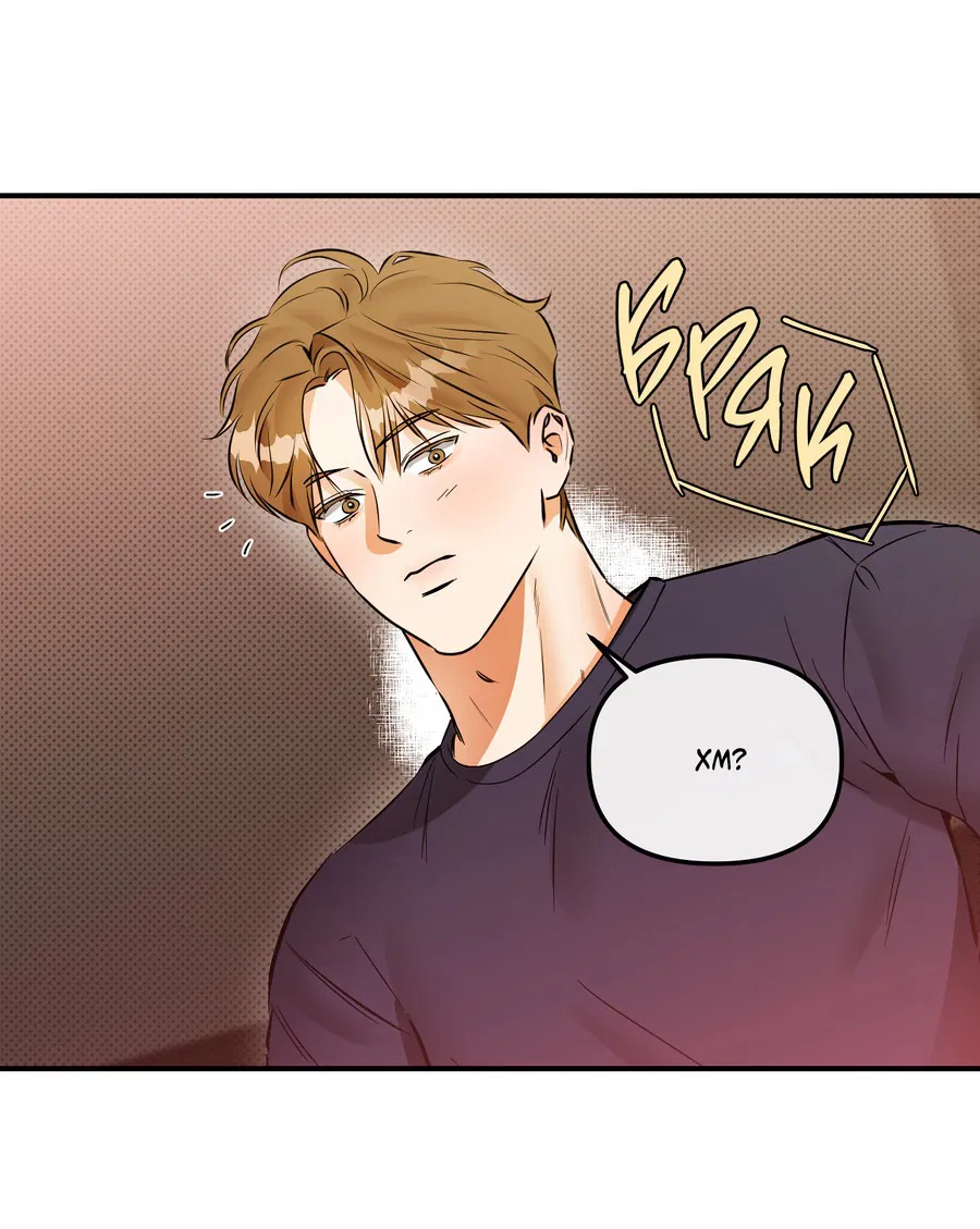 Манга Мой прелестный засранец - Глава 17 Страница 55