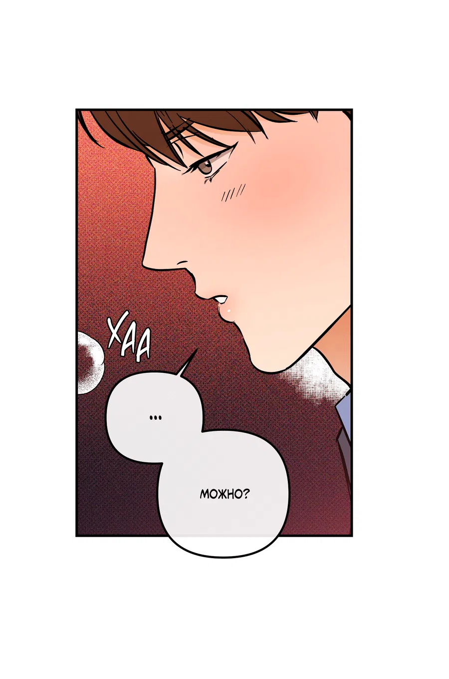 Манга Мой прелестный засранец - Глава 17 Страница 51