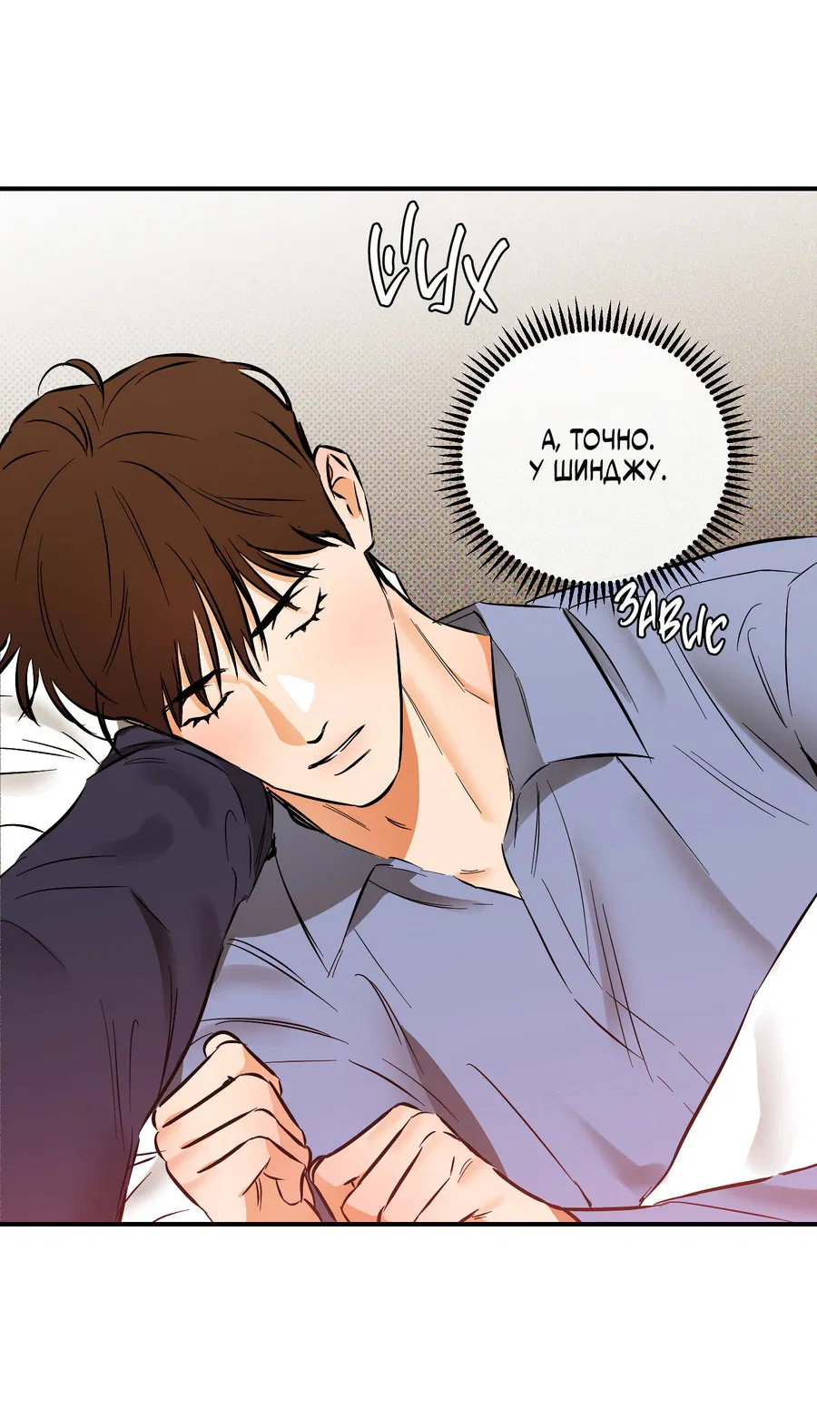 Манга Мой прелестный засранец - Глава 17 Страница 4