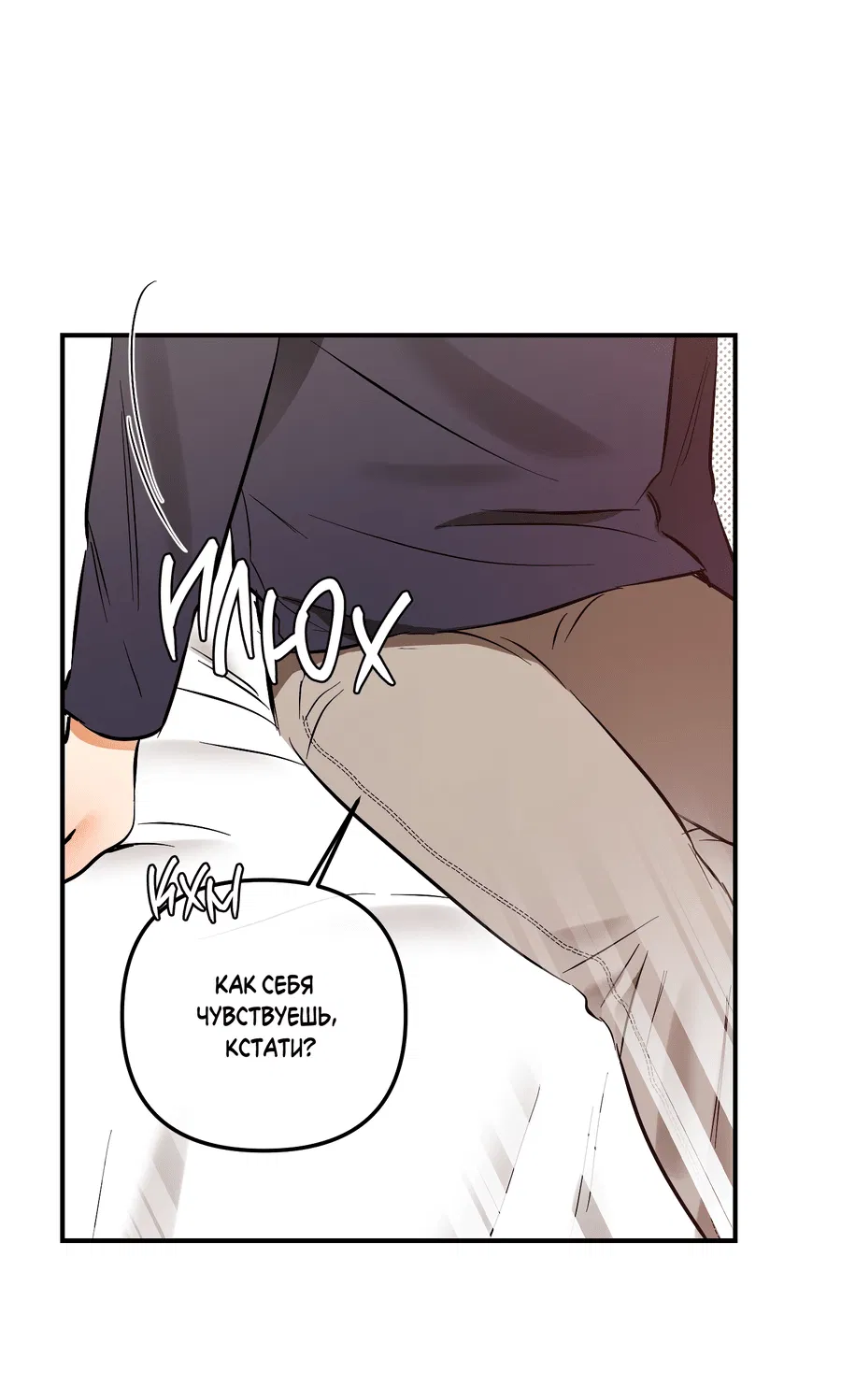 Манга Мой прелестный засранец - Глава 17 Страница 11