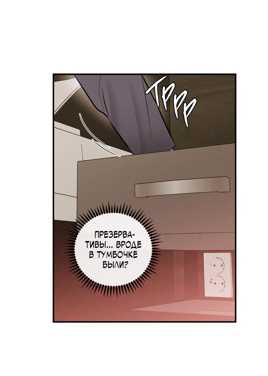 Манга Мой прелестный засранец - Глава 17 Страница 54