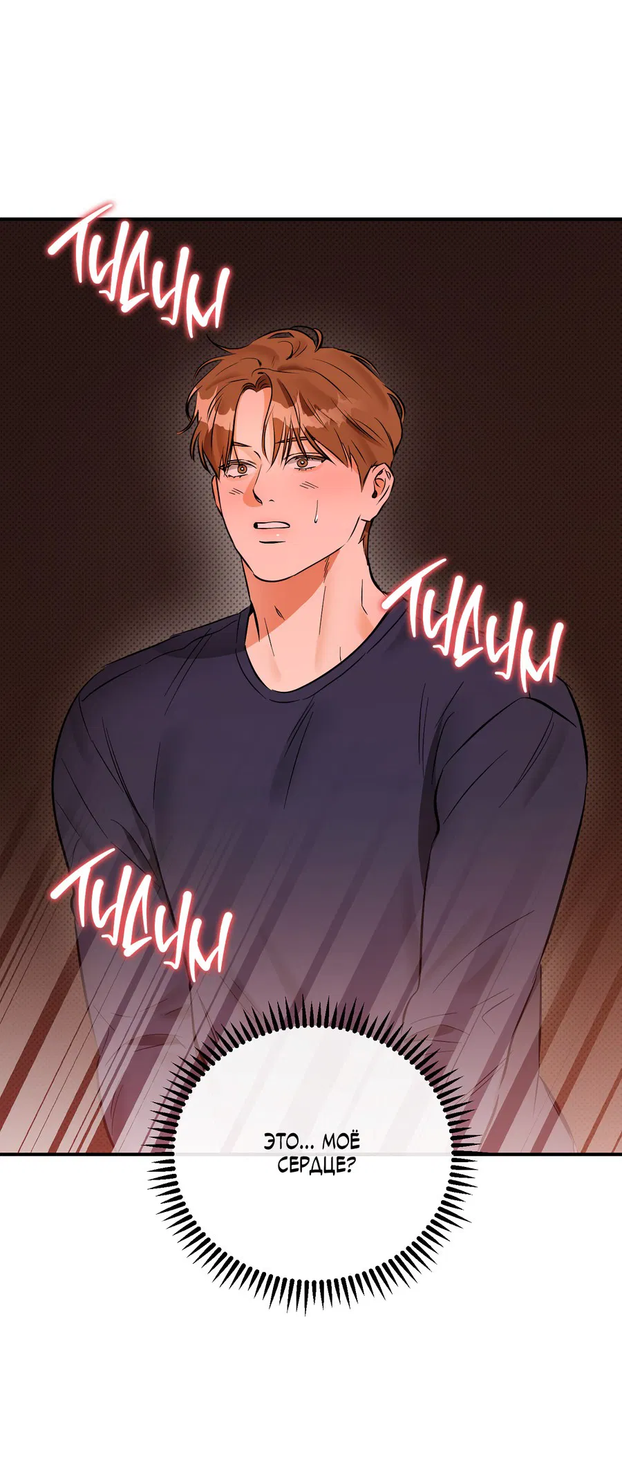 Манга Мой прелестный засранец - Глава 17 Страница 28