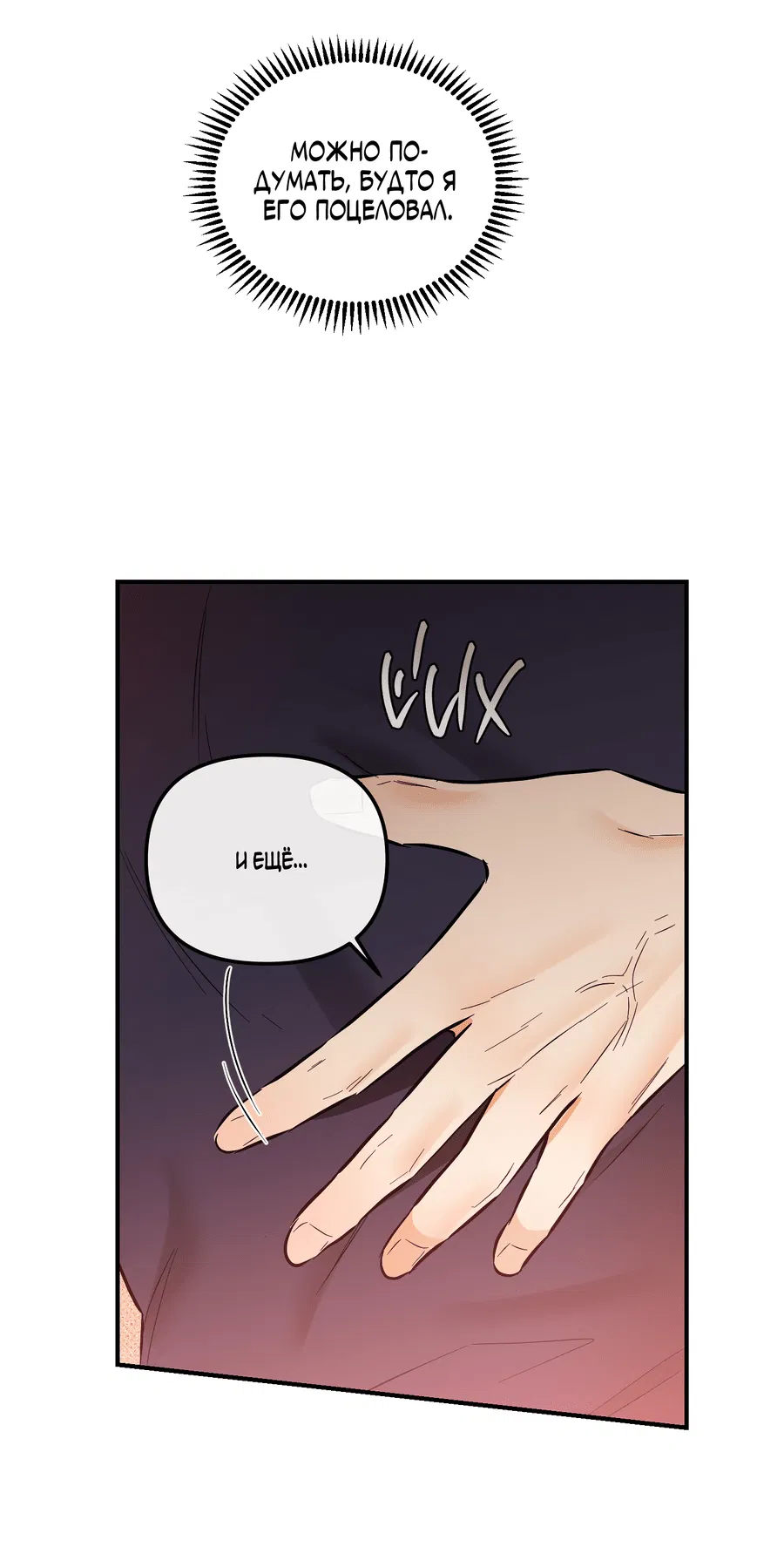 Манга Мой прелестный засранец - Глава 17 Страница 24