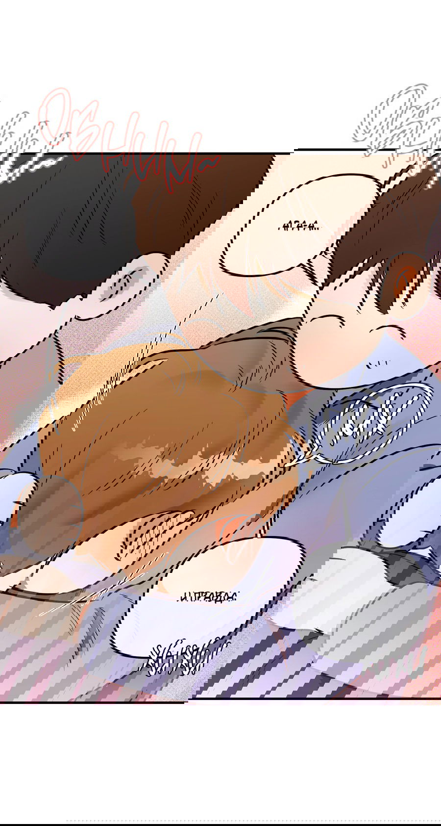 Манга Мой прелестный засранец - Глава 17 Страница 20