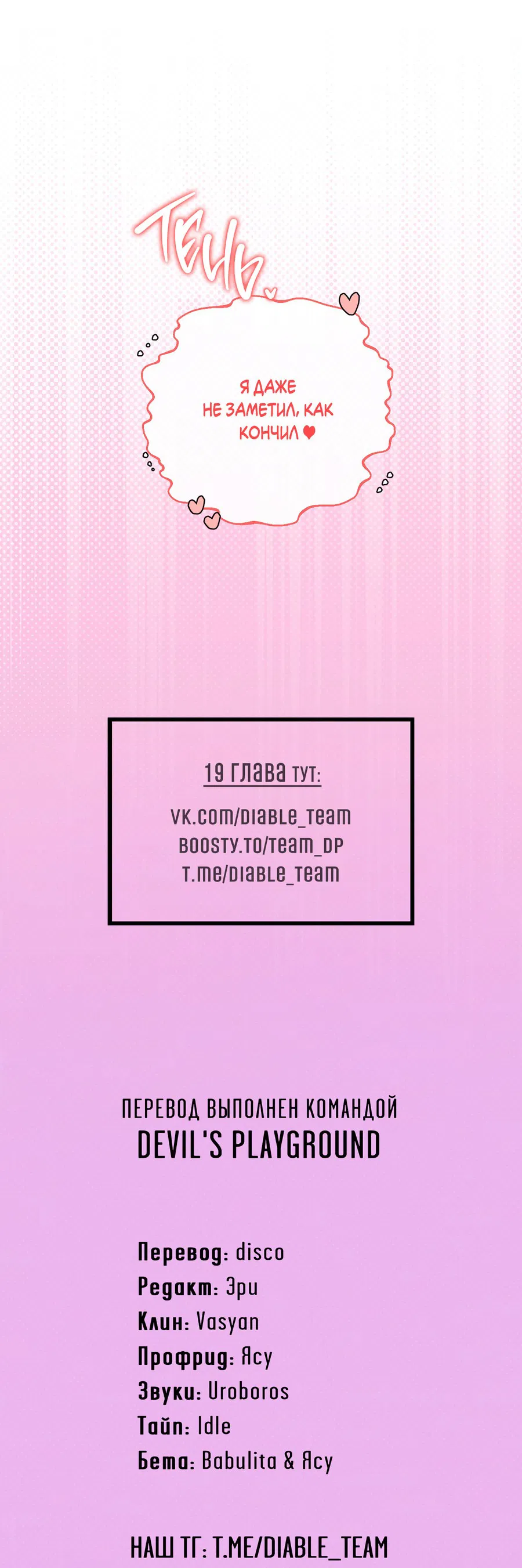 Манга Мой прелестный засранец - Глава 18 Страница 58