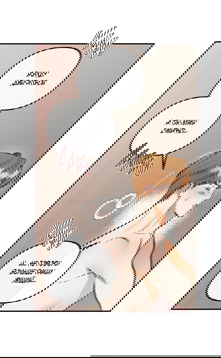 Манга Мой прелестный засранец - Глава 18 Страница 47