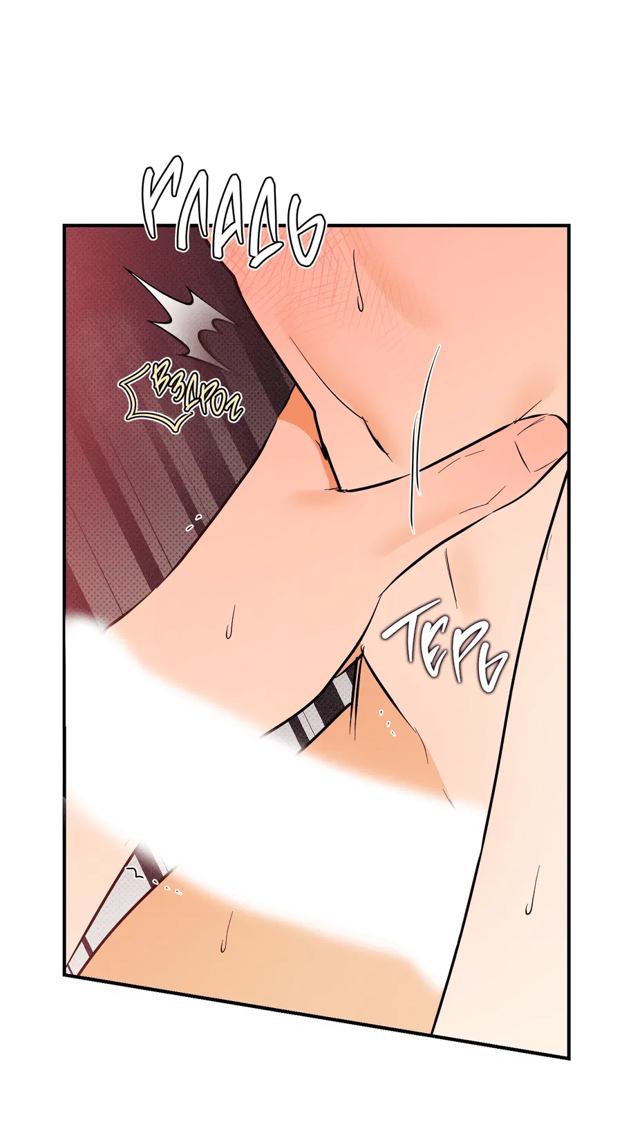 Манга Мой прелестный засранец - Глава 18 Страница 38