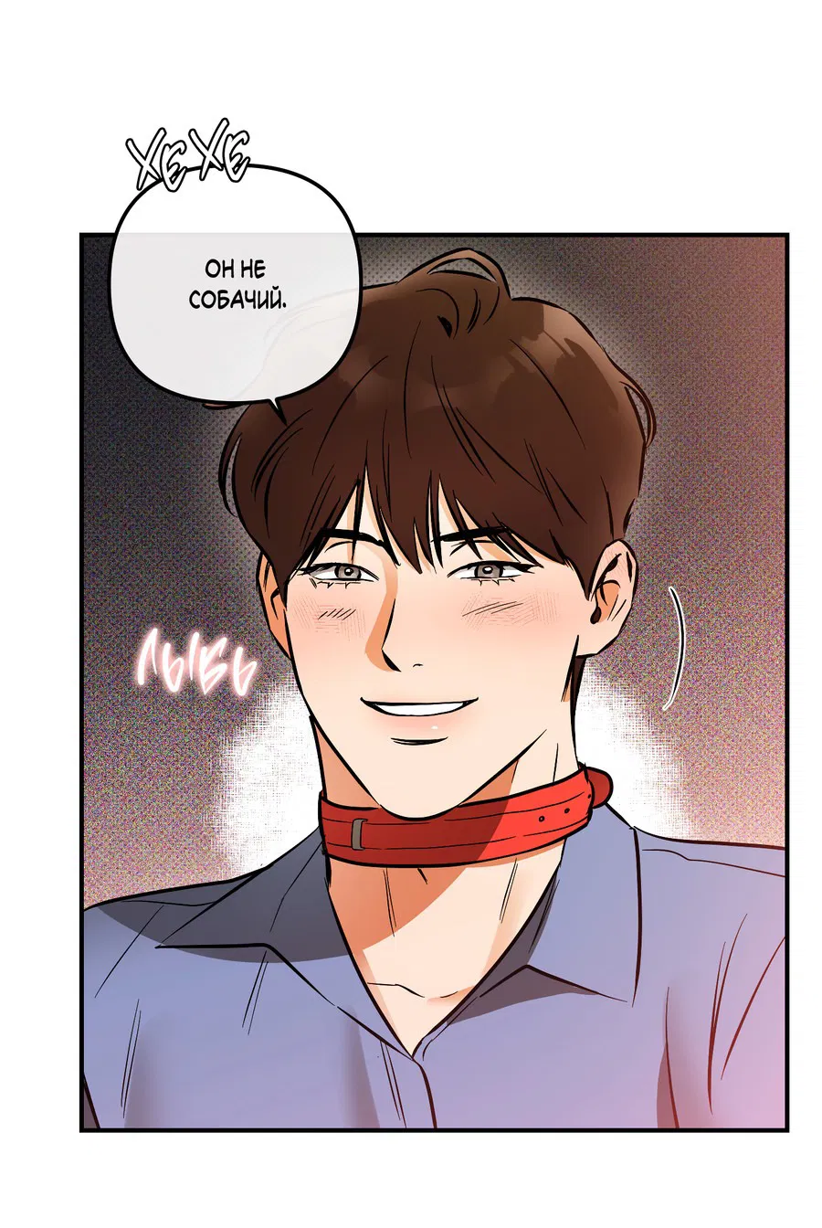 Манга Мой прелестный засранец - Глава 18 Страница 8