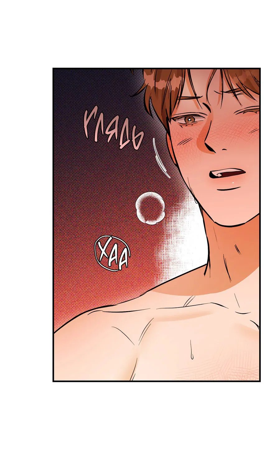 Манга Мой прелестный засранец - Глава 18 Страница 31