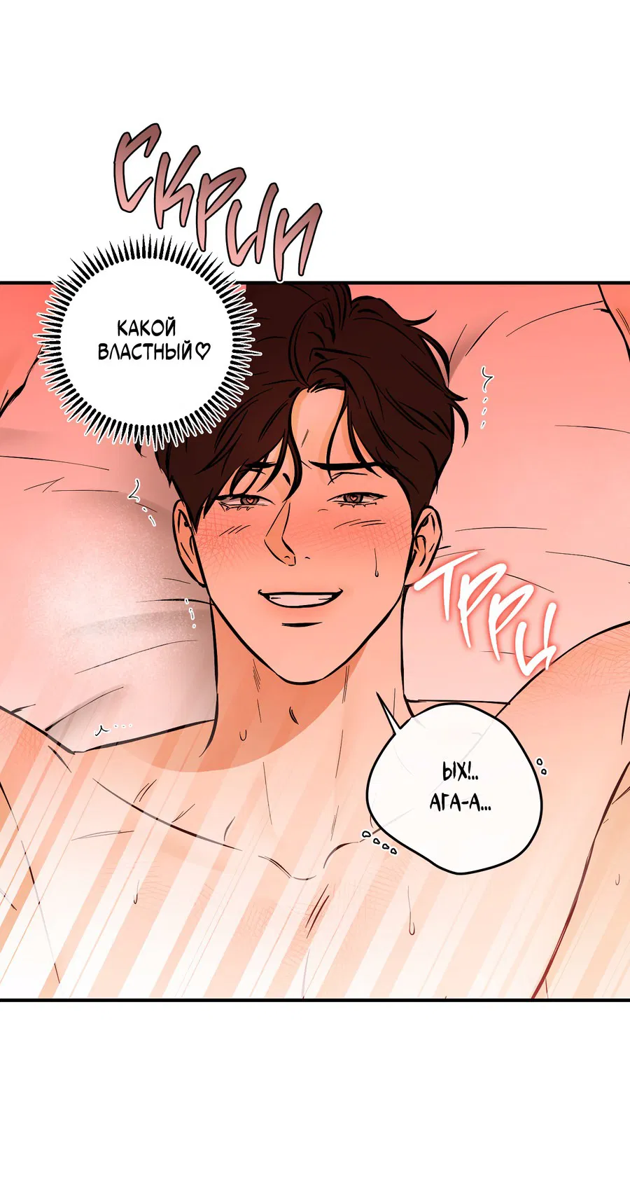 Манга Мой прелестный засранец - Глава 18 Страница 48