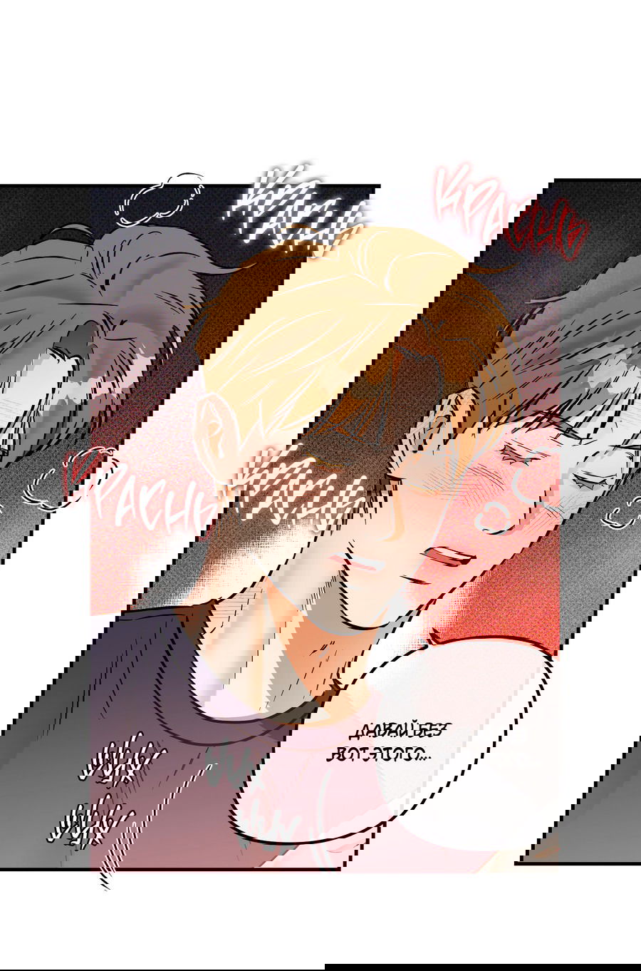 Манга Мой прелестный засранец - Глава 18 Страница 12