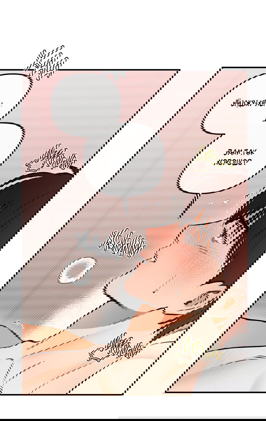 Манга Мой прелестный засранец - Глава 18 Страница 40