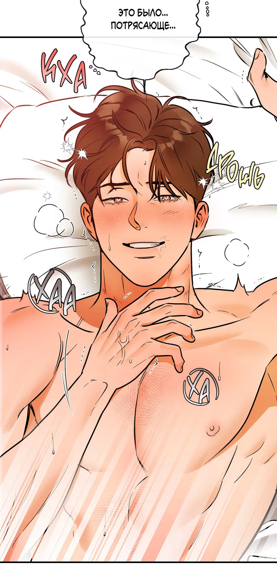 Манга Мой прелестный засранец - Глава 18 Страница 57