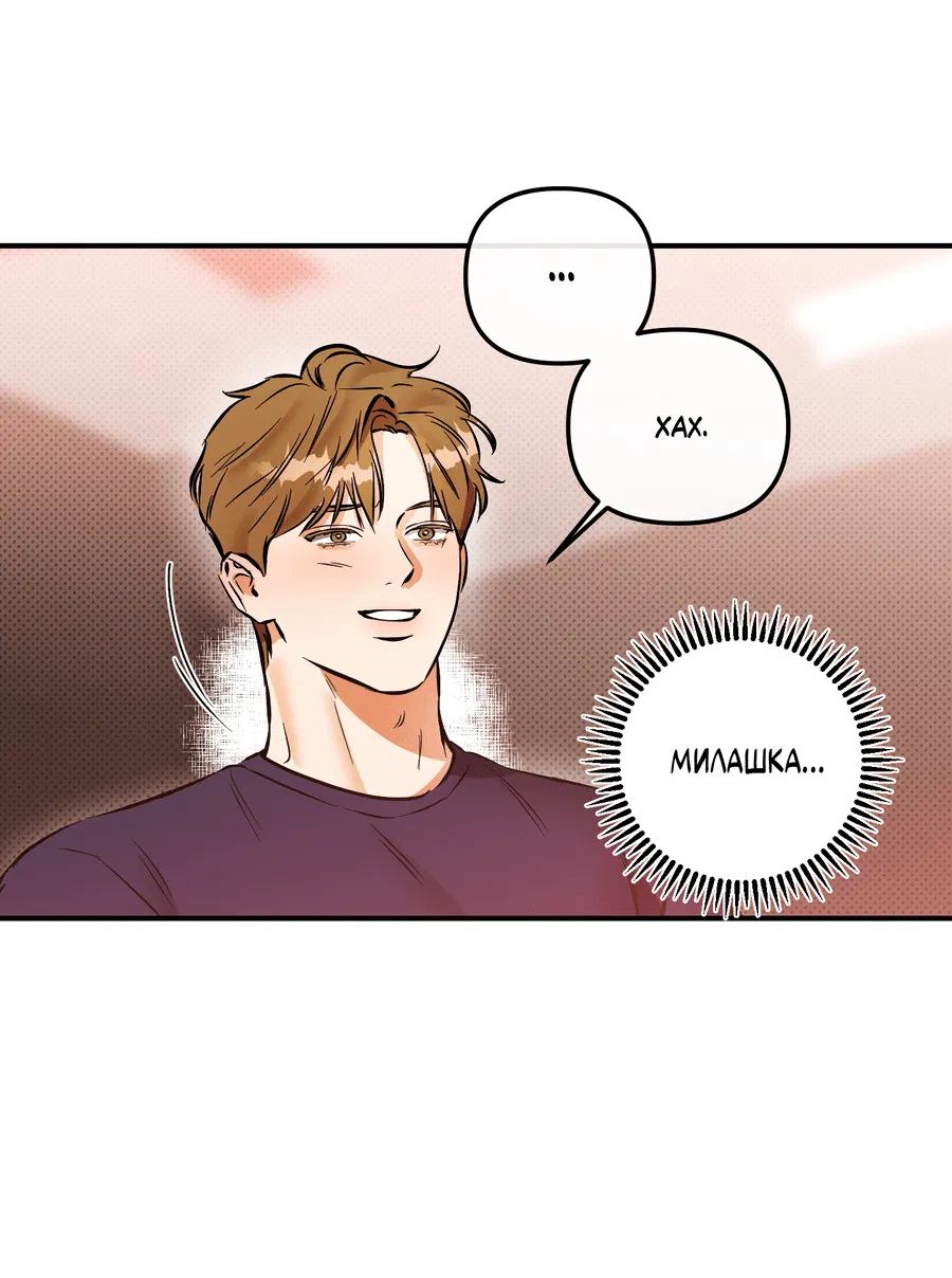 Манга Мой прелестный засранец - Глава 18 Страница 16